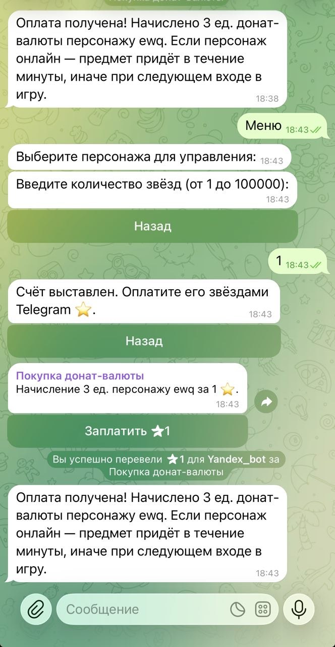 Example of donation currency payment through Telegram bot
